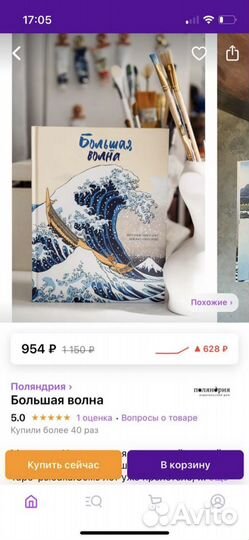 Книга Большая волна (Поляндрия)