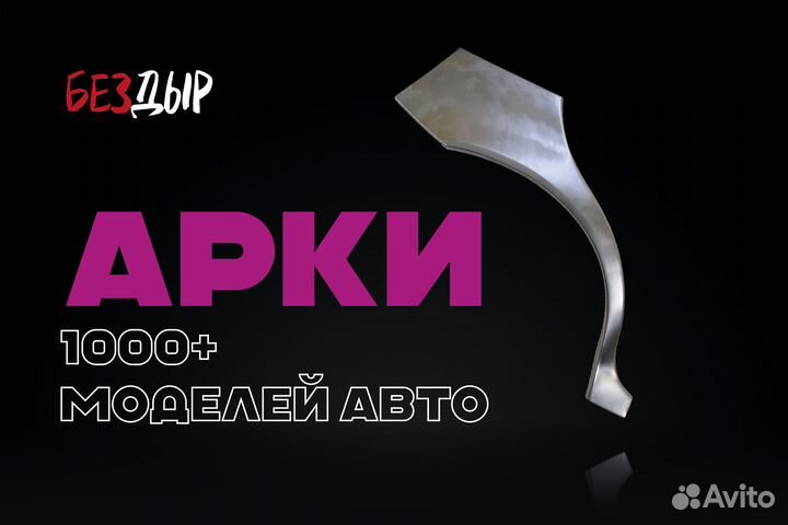 Арка Nissan Wingroad Y11 правая