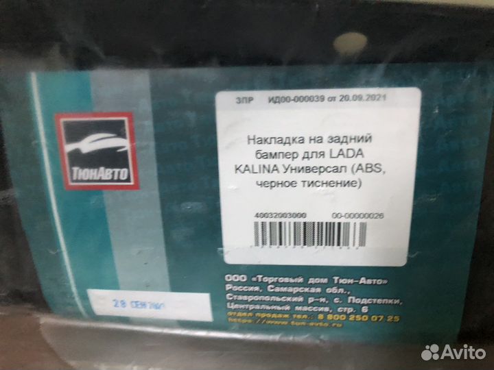 Защита заднего бампера Лада