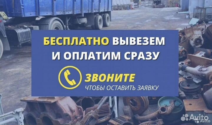 Вывоз металлолома, приём металла, сдать металлолом