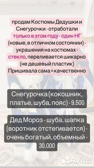 Костюм деда мороза и снегурочки