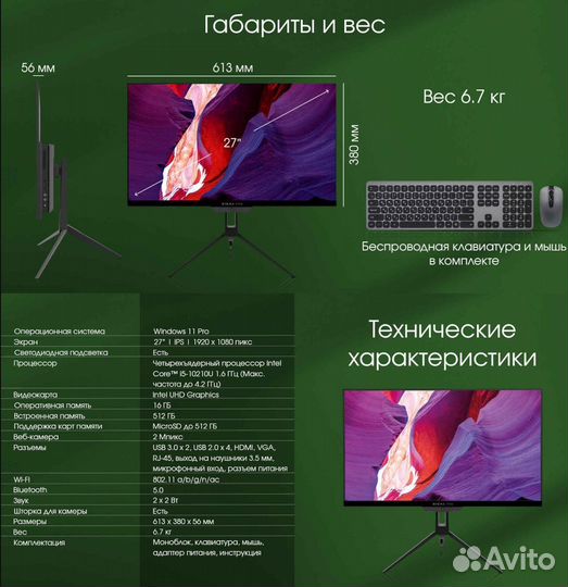 Моноблок компьютер 27