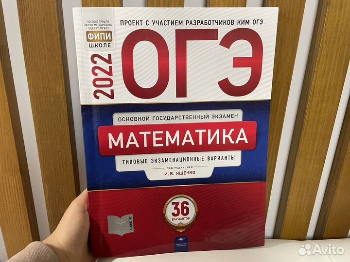 Сборник огэ по математике 36 вариантов Ященко