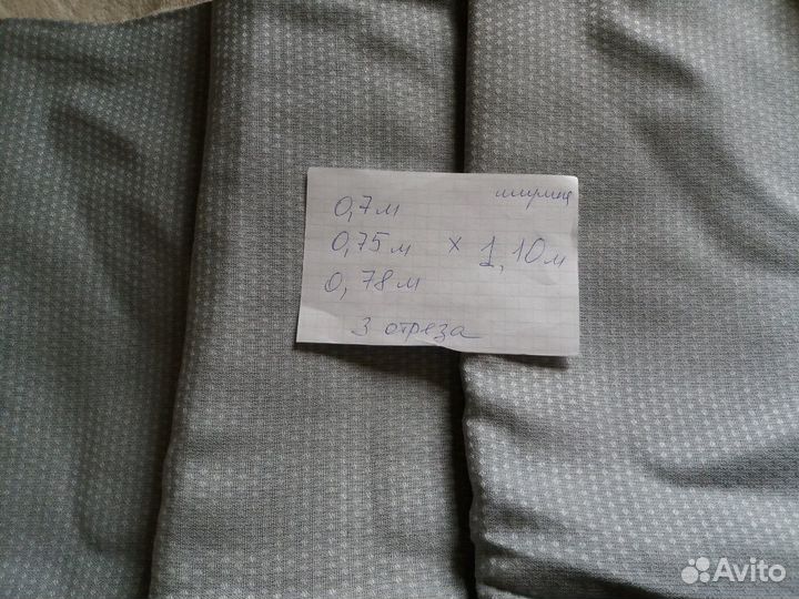 Отрезы тканей