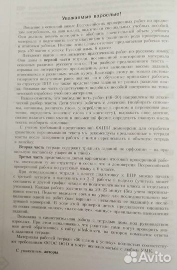 Книга русский язык 6 класс методичка впр