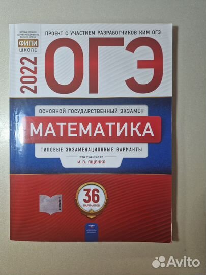 Математика ОГЭ