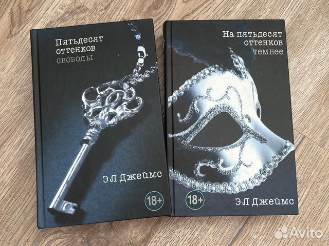 Пятьдесят оттенков свободы