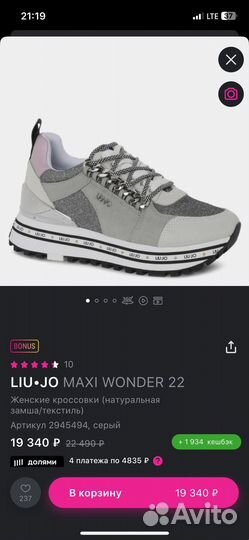 Кроссовки liu jo