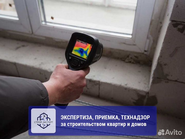 Экспертиза, технадзор, приемка квартир и домов