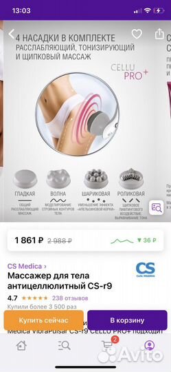 Массажер новый для тела
