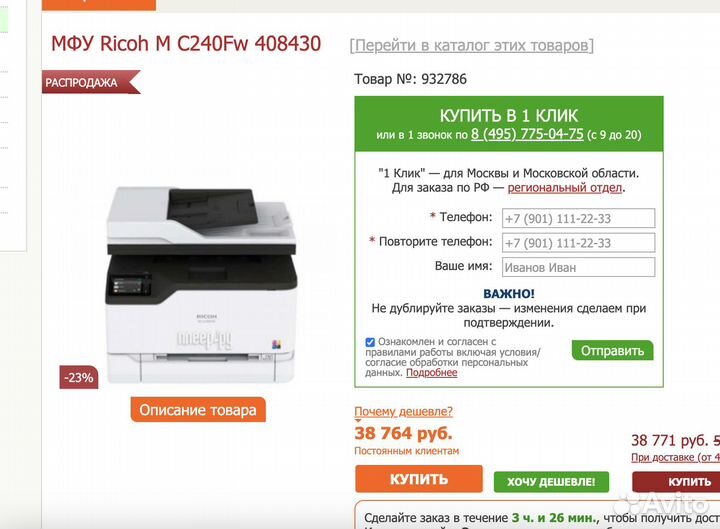 Мфу лазерное Ricoh SP C260sfnw wifi офис