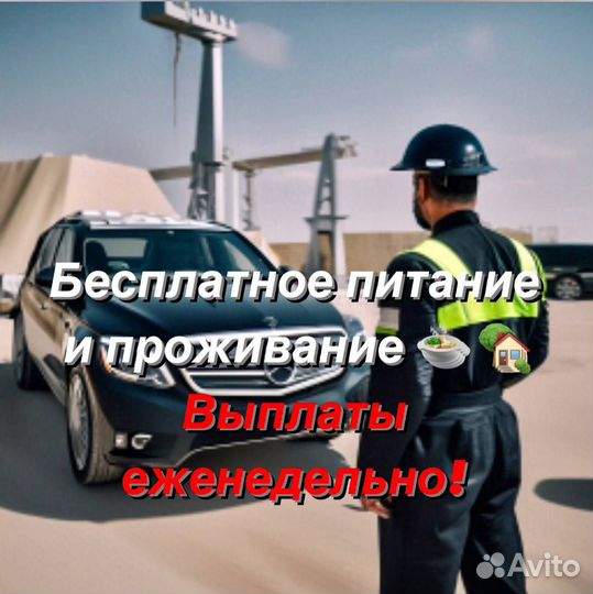 Охранник с питанием и проживанием