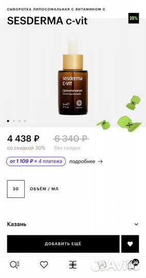 Sesderma сыворотка