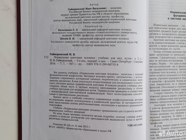 Анатомия человека