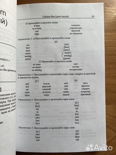 Учебник норвежского языка