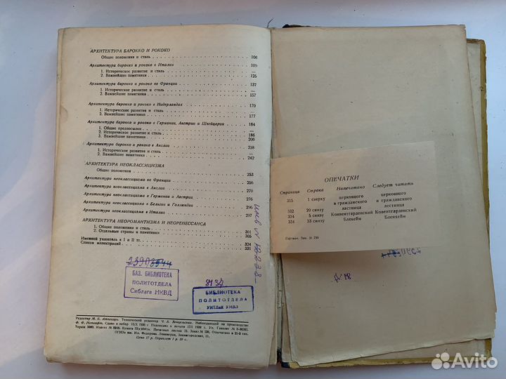 Книга История Архитектуры том 2 1936 г
