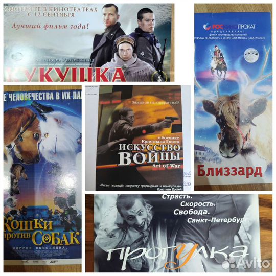 Коллекционные кинофлаеры