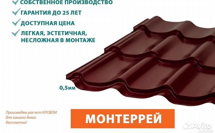 Металлочерепица от производителя