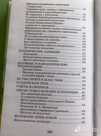 Православная психотерапия