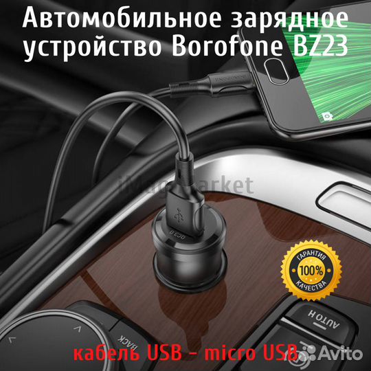 Автомобильная зарядка USB 18w Кабель Micro USB