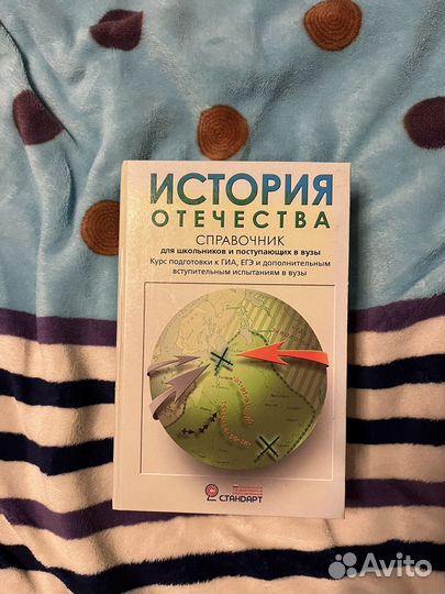 Справочник История Отечества
