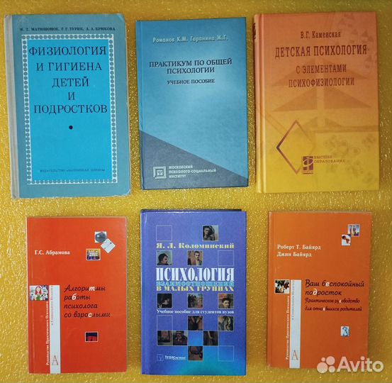 Книги по психологии, практической психологии