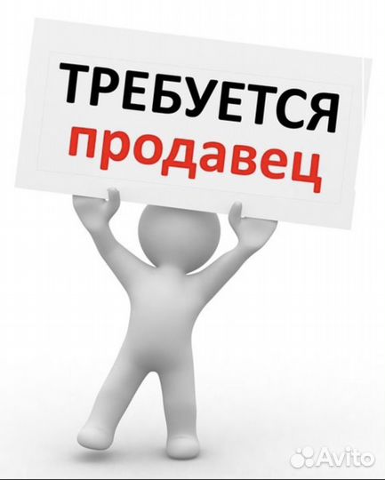 Продавец кассир