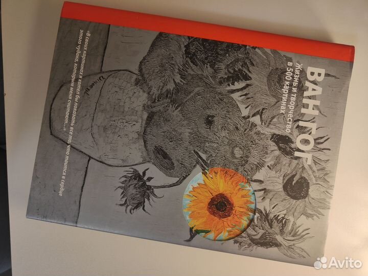 Книга про Ван Гога