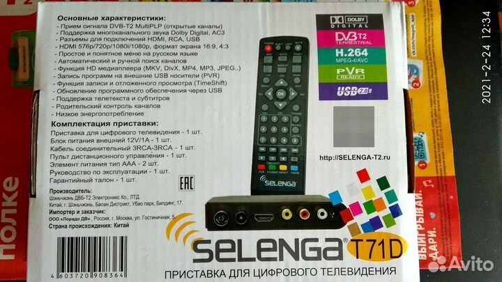 Приставка для цифрового телевидения Selenga T71D