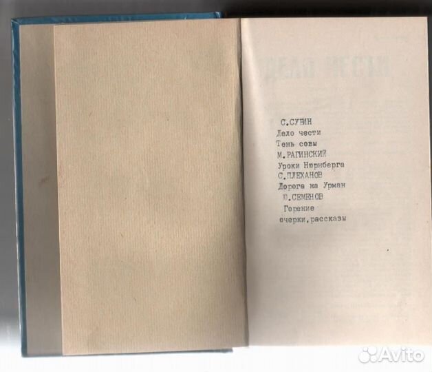 Сурин Тень совы, Плеханов, Семенов псевдо бпнф