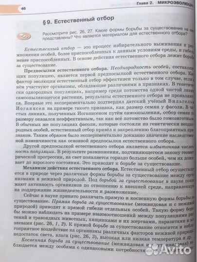 Биология 11 класс. Теремов, Петросова