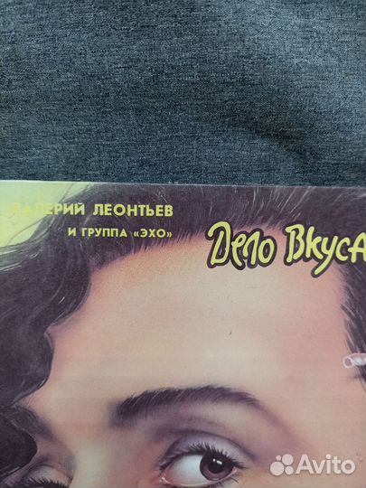 Пластинка Валерий Леонтьев Дело вкуса (сзр)