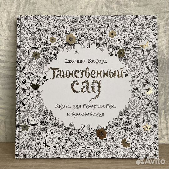 Книга для творчества и вдохновения