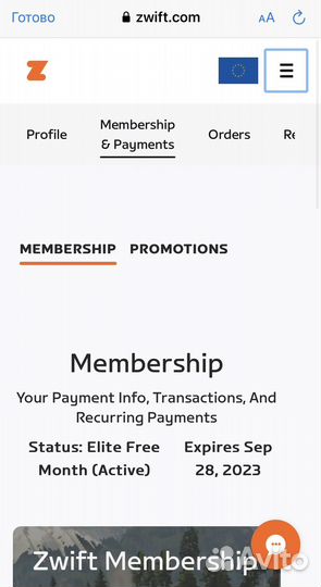Подписка Zwift