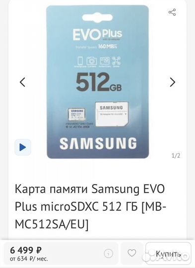 Карта памяти Samsung microSD 512Gb EVO Plus