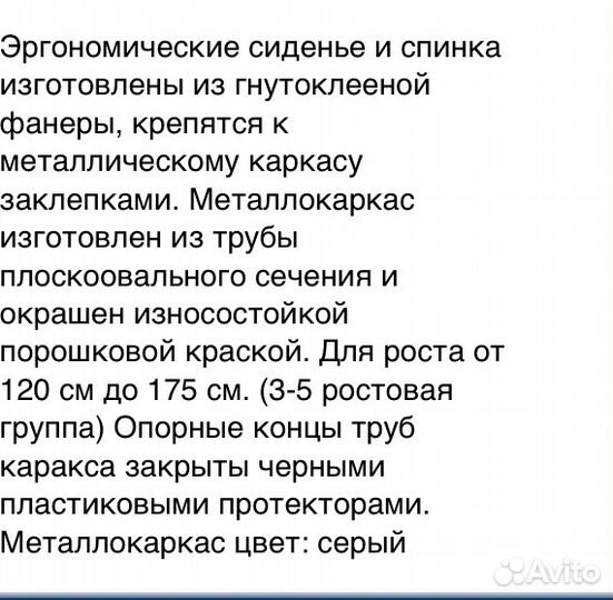 Растущий стул 