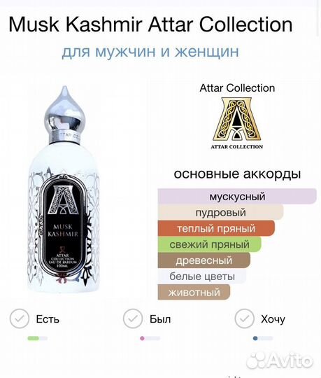 Attar collection musk kashmir 100 мл
