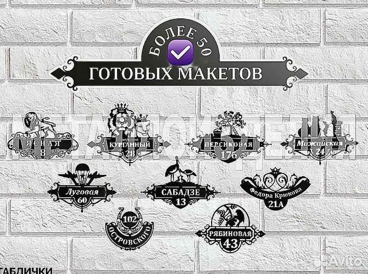 Адресная табличка из металла