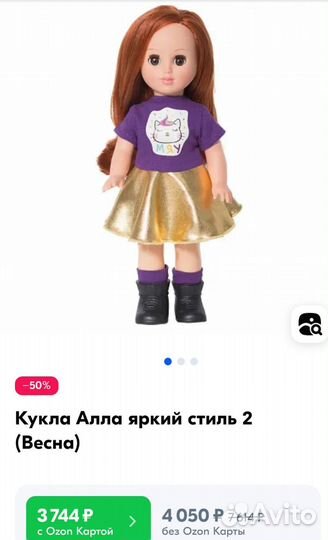 Кукла Алла новая