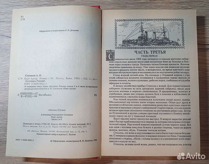 Порт-Артур А.Степанов 2 тома 1993г
