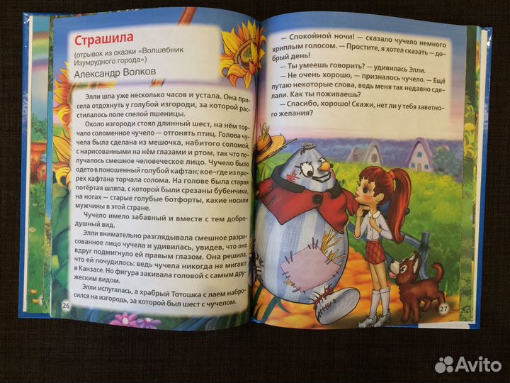 Хрестоматия для малышей 5-6 лет Книга