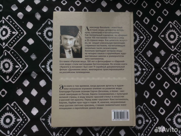Книга о моде Васильев