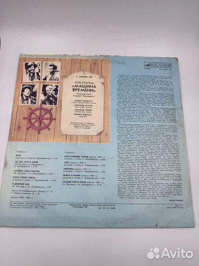 Виниловая пластинка в добрый час машина времени