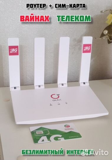 Вайнах Телеком Turbo 4G