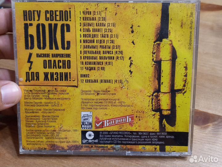 Ногу свело. Бокс