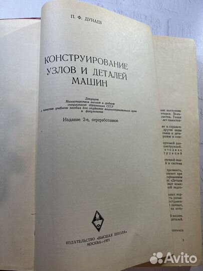 Конструирование узлов и деталей машин П.Ф.Дунаев