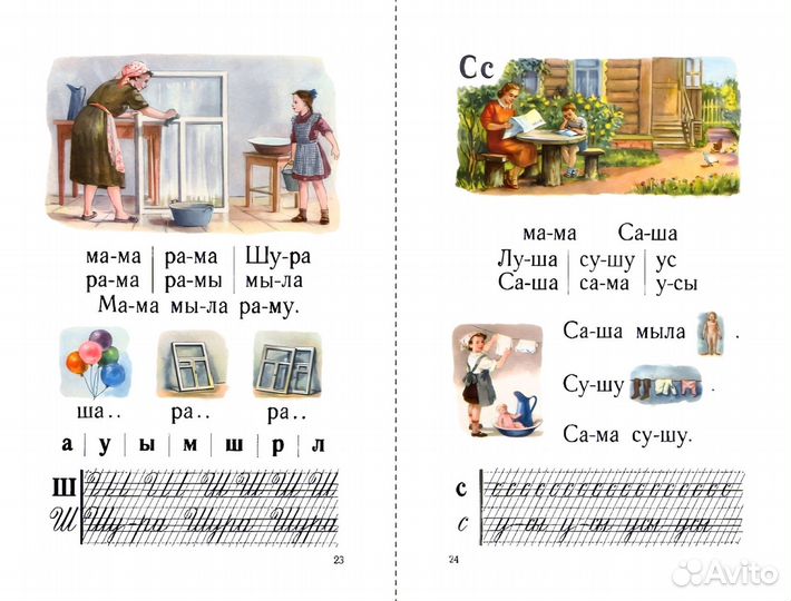 Букварь новый Редозубов 1955 год