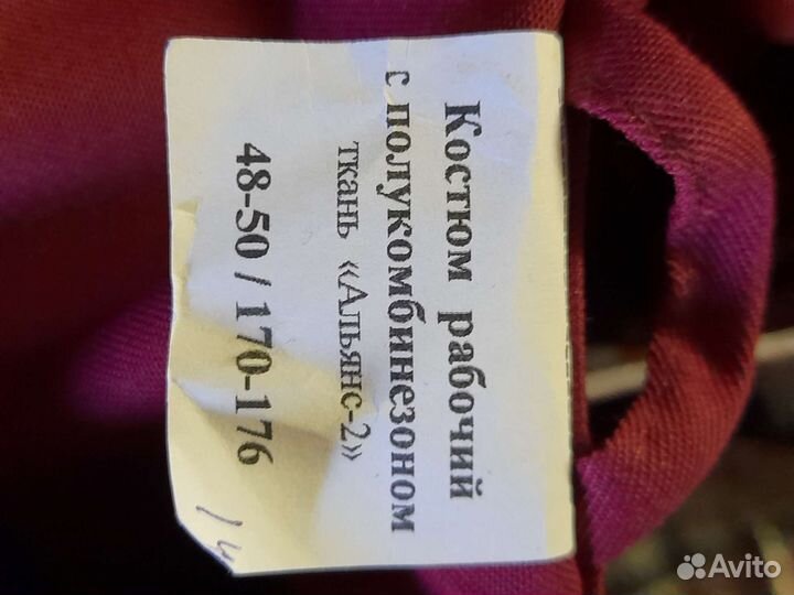 Рабочая спецодежда комбинезон