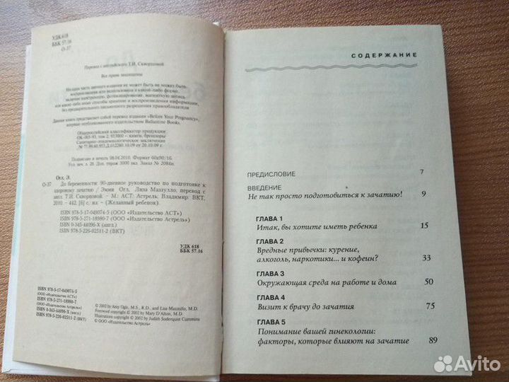 Книга До беременности Эмми Огл и Лиза Маззулло