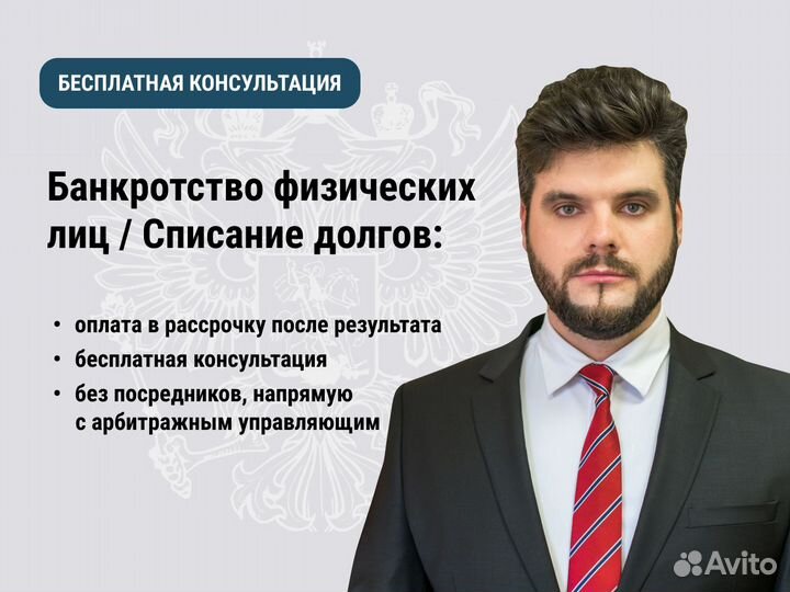 Банкротство физических лиц.Арбитражный управляющий